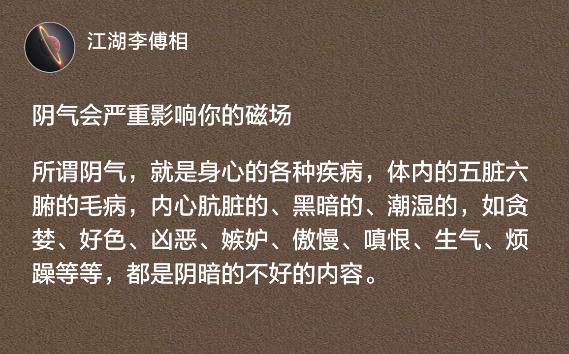 阴气会严重影响你的磁场​​​