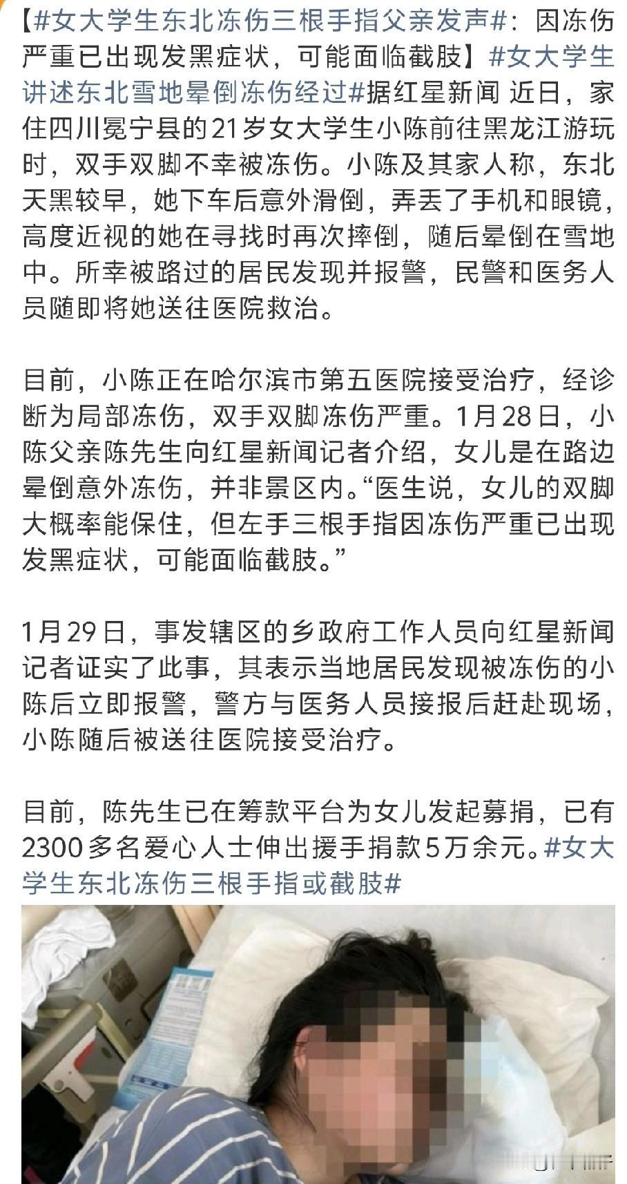 2026年1月20日傍晚，黑龙江绥化市望奎县一处非景区路段，来自四川的21岁的音