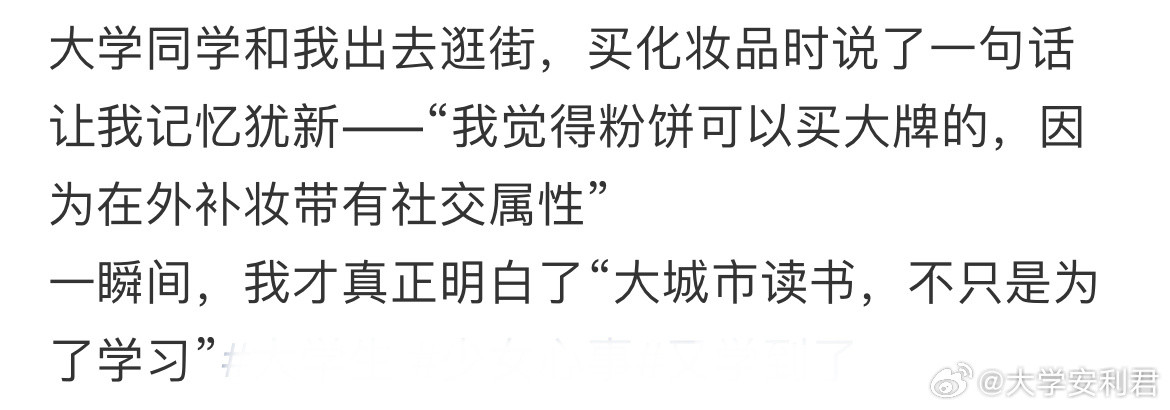 “大城市读书，不只是为了学习”