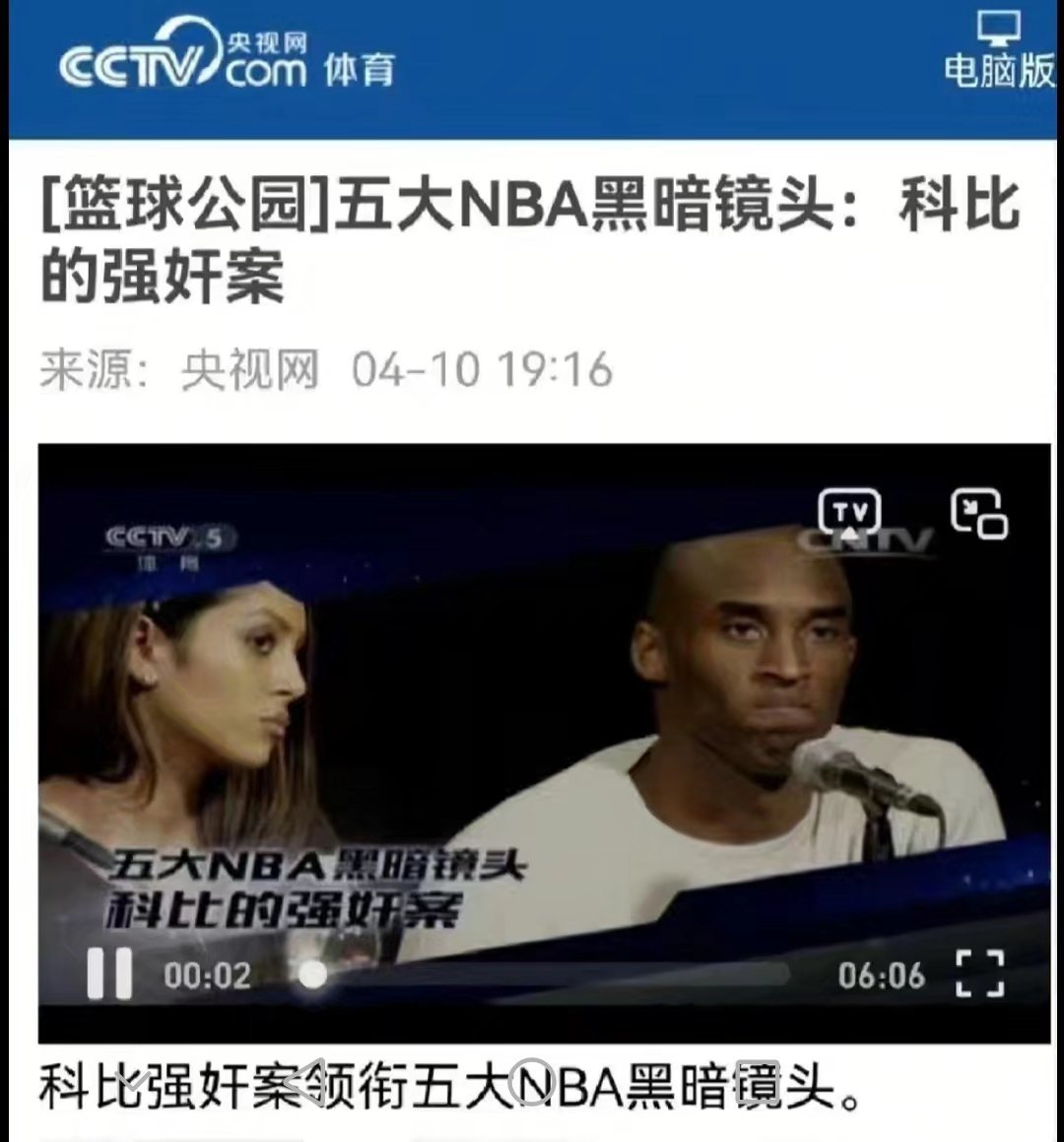 不止詹姆斯，其实，科比也上过央视网！​​​