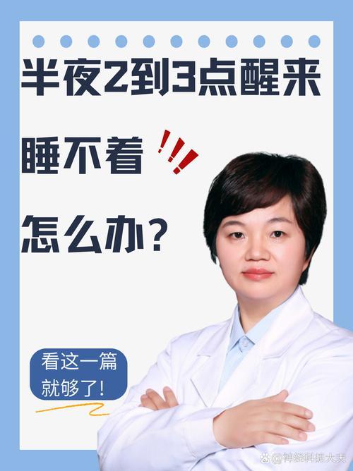 中老年人半夜2-3点醒了睡不着？原因和办法都在这里了我发现，身边好多中老年