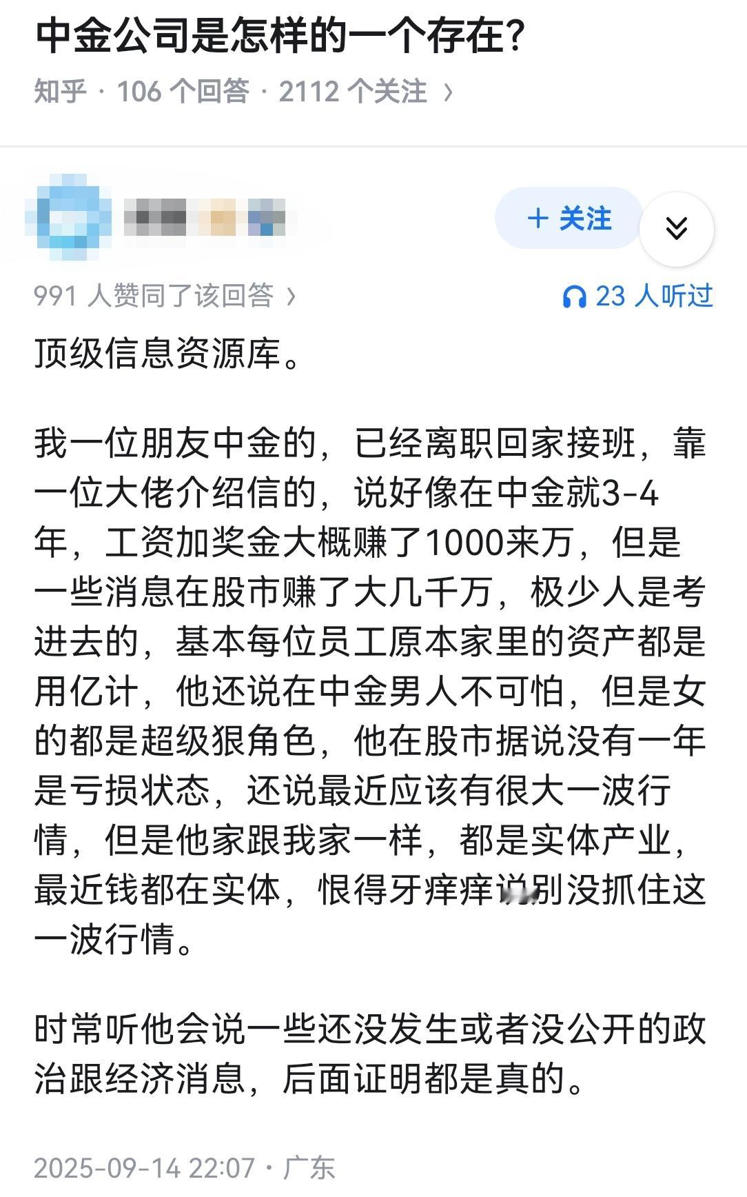 中金公司是怎样的一个存在？