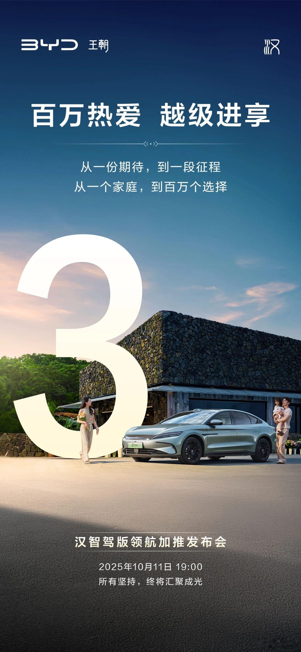 比亚迪汉智驾版加推发布会要来了！​​​