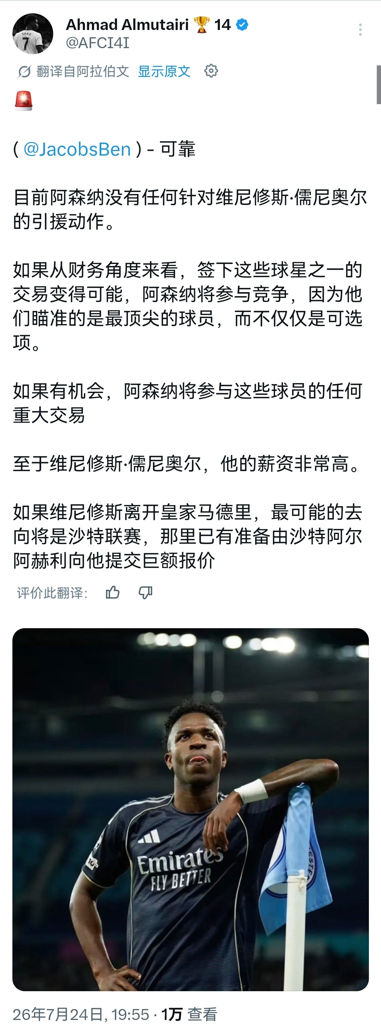🔻BenJacobs：目前阿森纳还没有任何针对维尼修斯的行动，但一旦枪手认为自