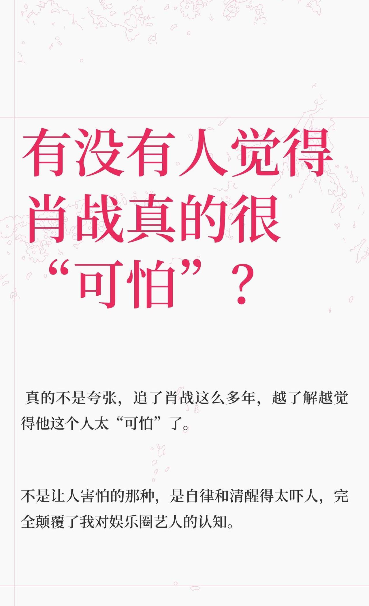 有没有人觉得肖战真的很“可怕”？娱乐圈内娱演员的信念感乱七八糟的想法思