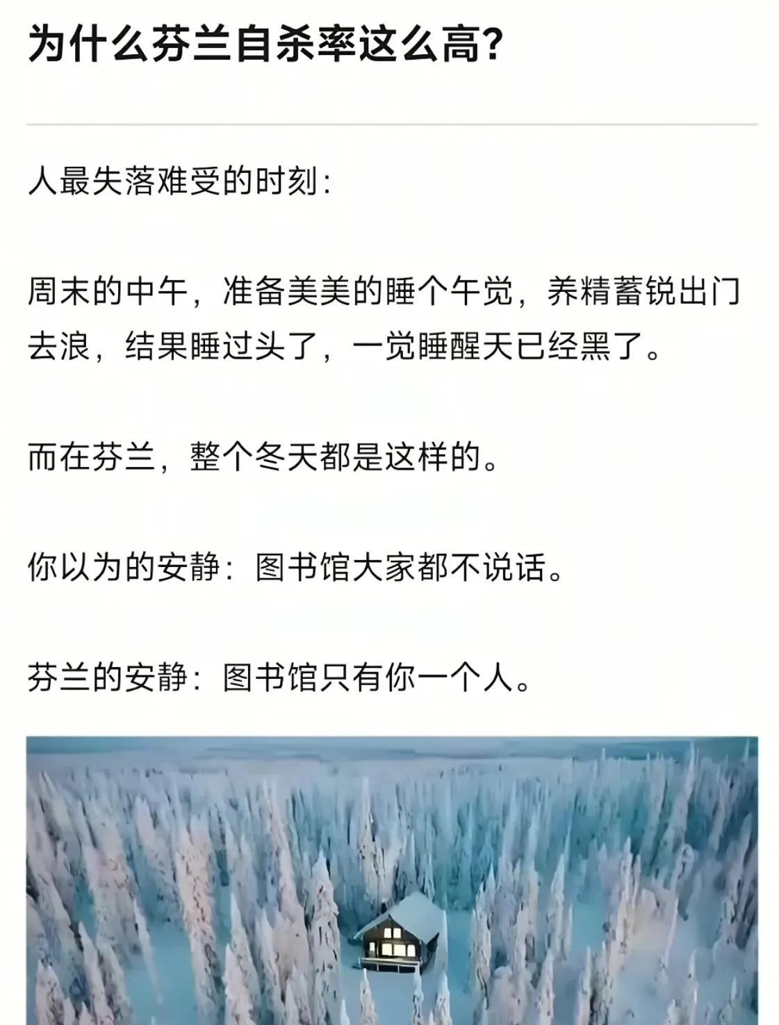 阳光是治疗抑郁症的不二良药，北欧四国福利全球最好，自杀率也是全球最高，因为有极夜