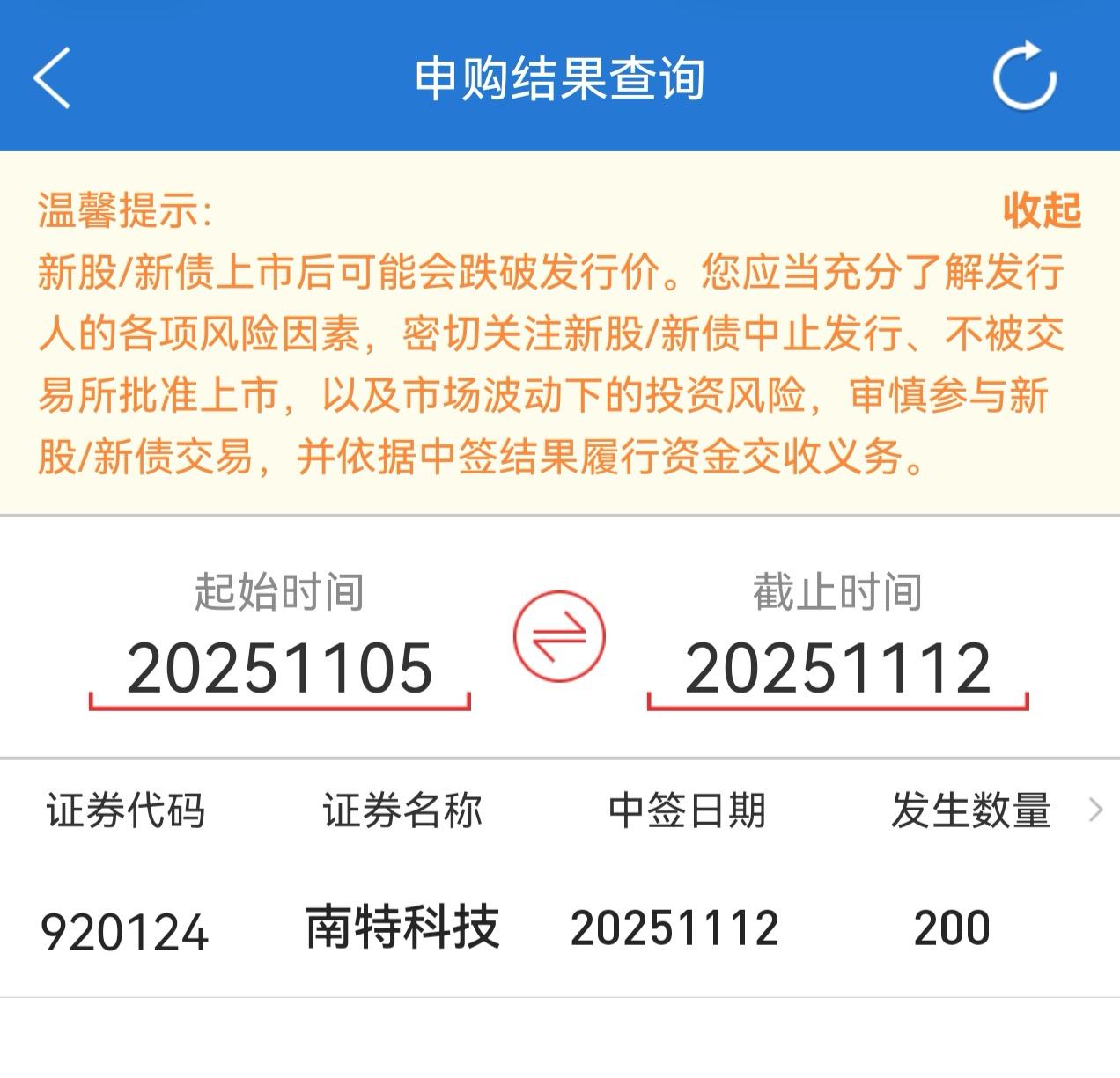 朋友们，北交所新股南特科技将在2025年11月27日（星期四）上市。大家说，会不