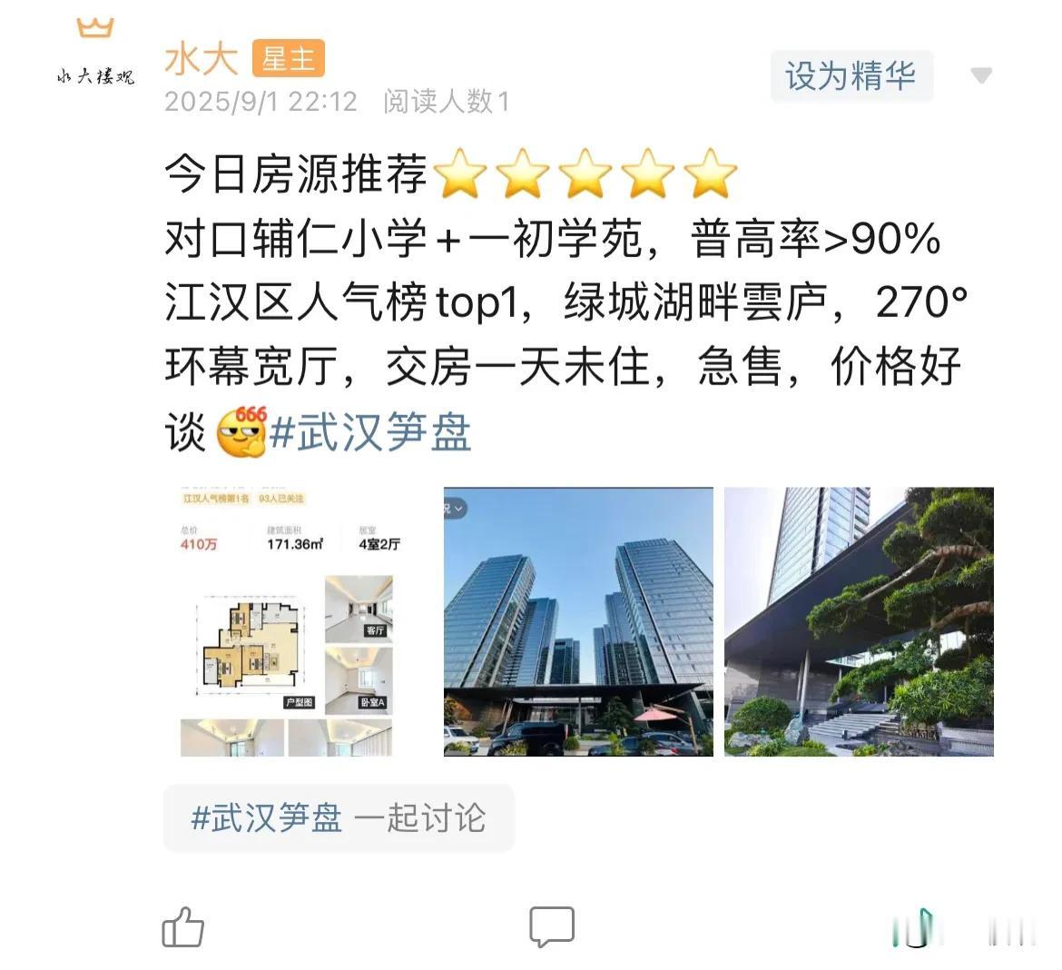 今日美居江汉第一梯队学区房，位置核心，品质好，靠谱开发商，精装