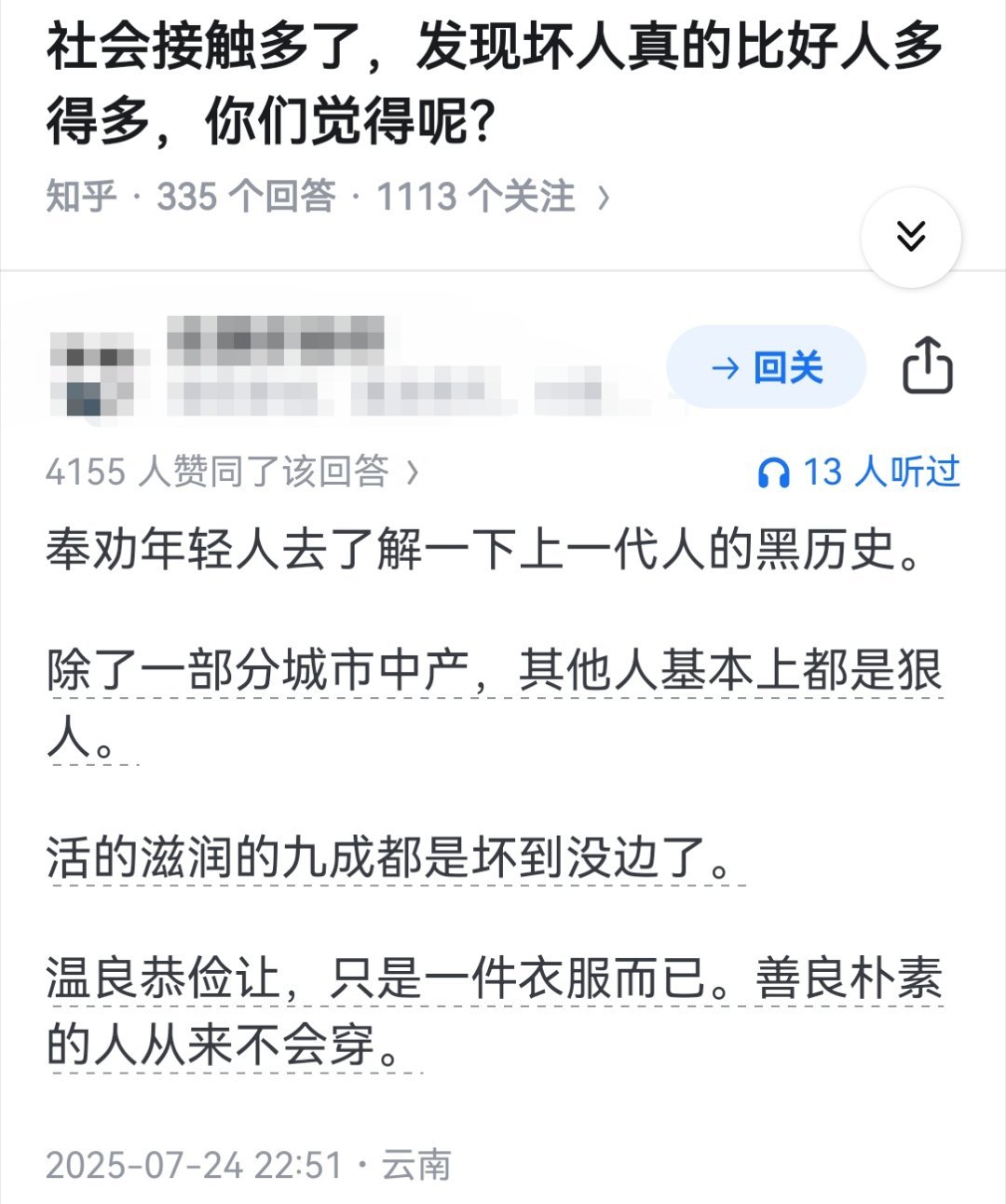 社会接触多了，发现坏人真的比好人多得多，你们觉得呢？​​​
