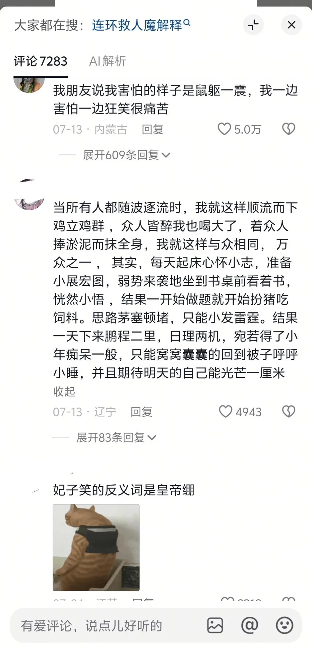 新一波反义词文学来袭