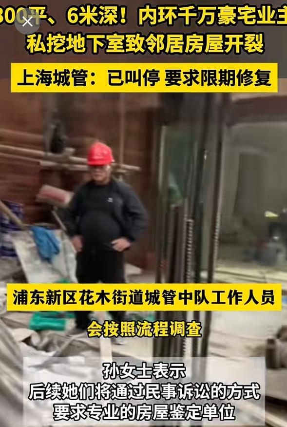 太恐怖了，上海一高档别墅群内，有业主发现邻居以借装修名义，在自家房子底下私自挖了
