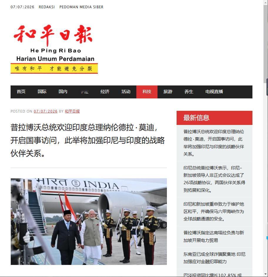7月6日，印尼雅加达同一天来了两位外国领导人，接机场面一个天上一个地下。莫迪
