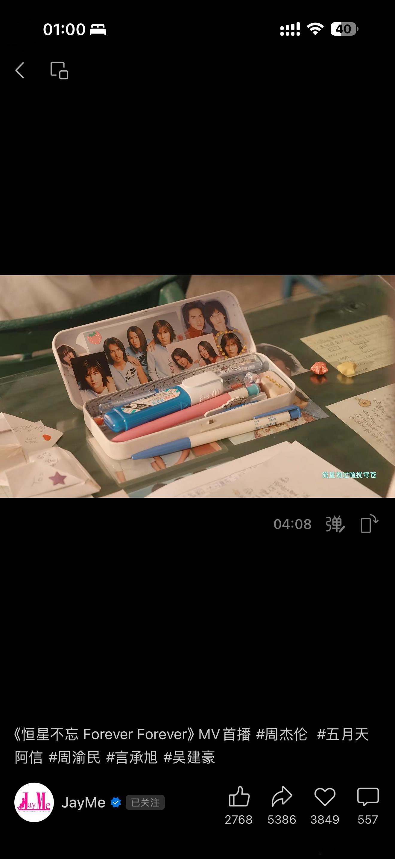 昨天周杰伦、阿信和F4的F3发了一首新歌，叫什么名字我没记住！但是MV里很有意思