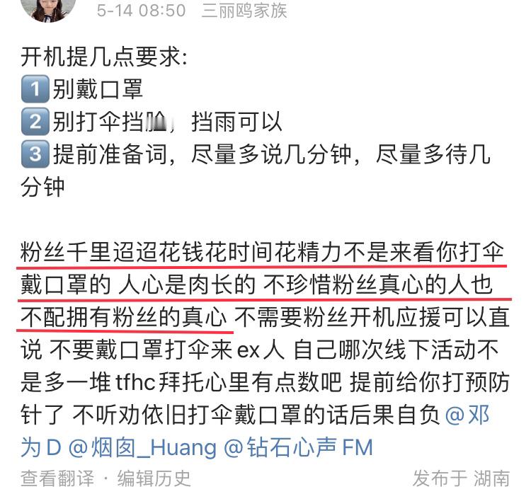 邓为粉丝提前一周用心整理1️⃣希望应援现场可以不戴口罩2️⃣希望可以像