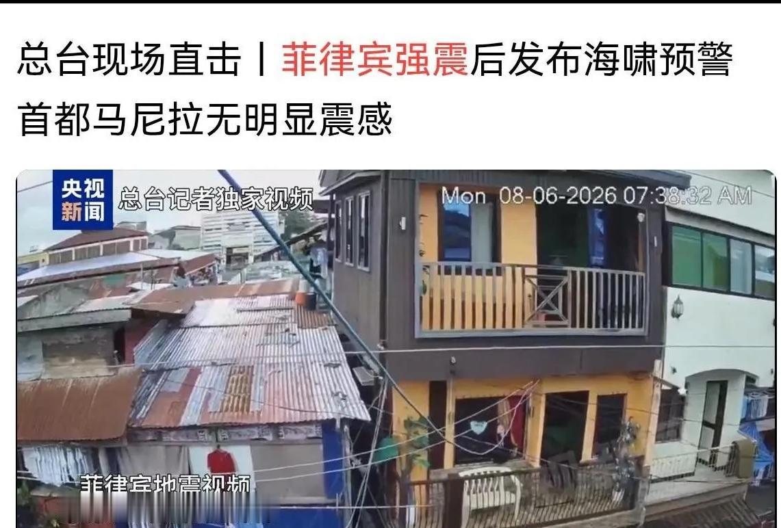 菲律宾遭遇7.9级强震，菲外长的抹黑，让中方改变态度，外媒:中方伤透了心北京