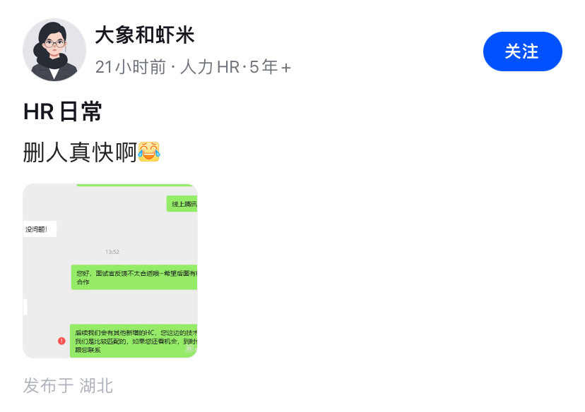 太真实了，HR的日常