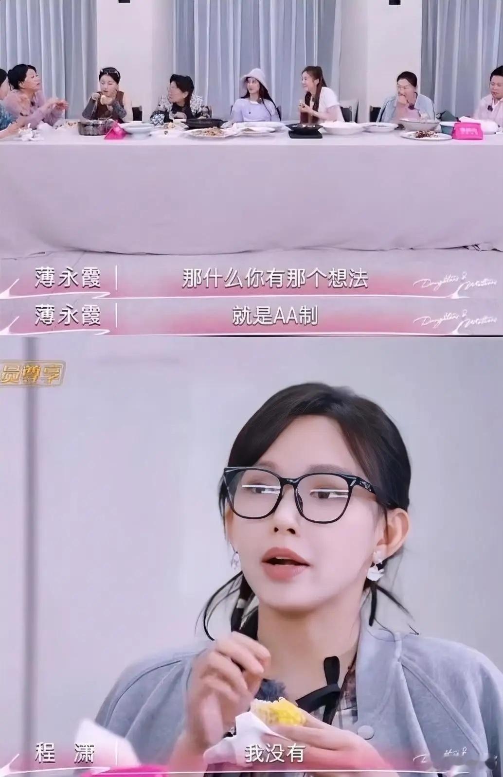 程潇在综艺里一句“约会不能接受AA制”，直接把自己送上热搜风口。网友炸了：凭什么