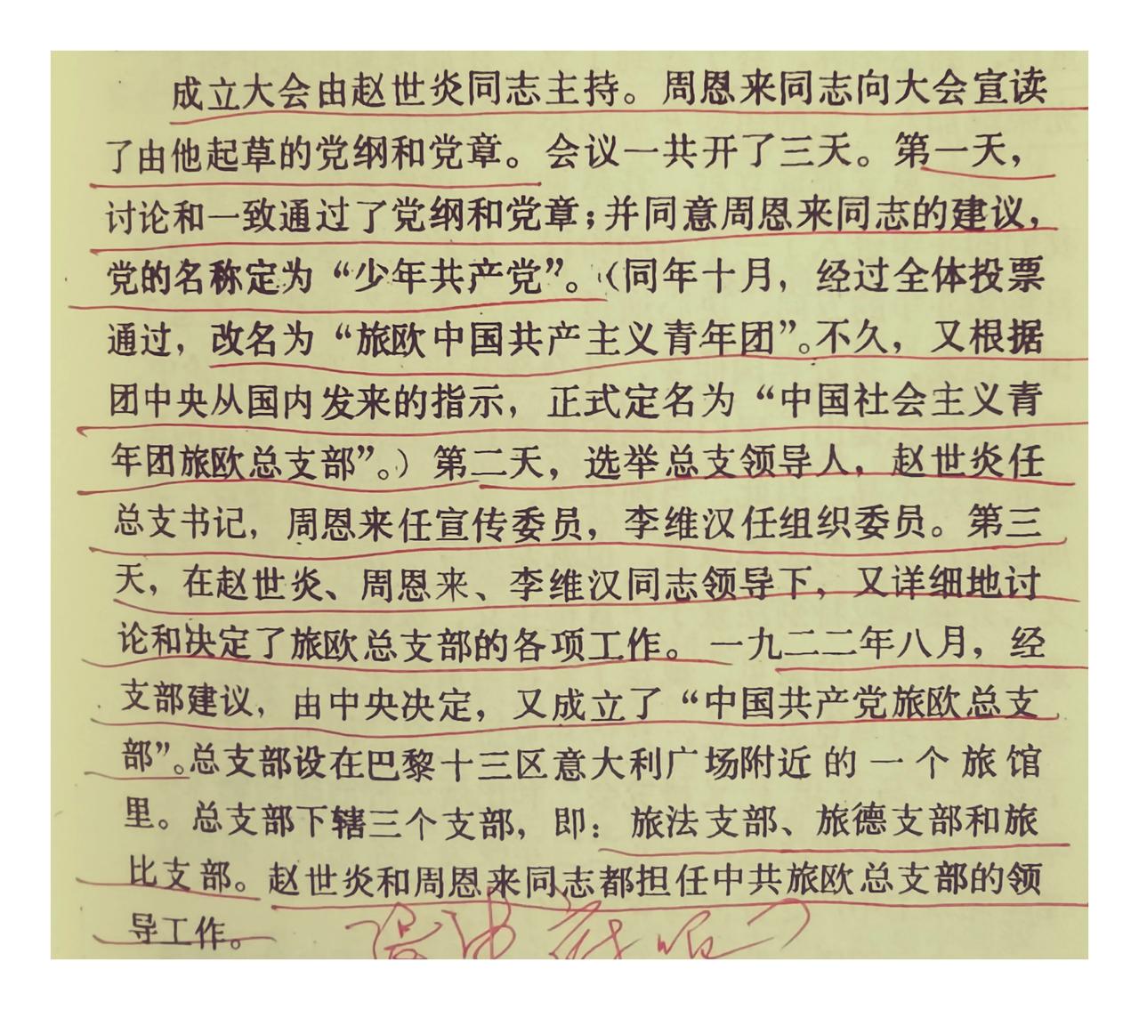 旅欧支部，为中共及中国革命培养了哪些人才？中共早期党组织中，有海外支部，一