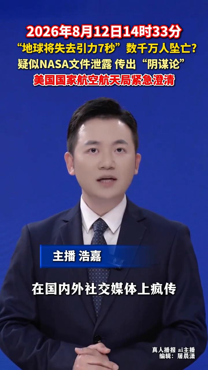 2026年8月12日14时33分，