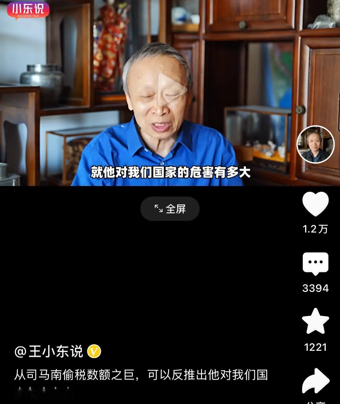 王小东怒斥司马南：偷税金额巨大，对国家危害非常大！司马南曾经的老朋友，著名学者王