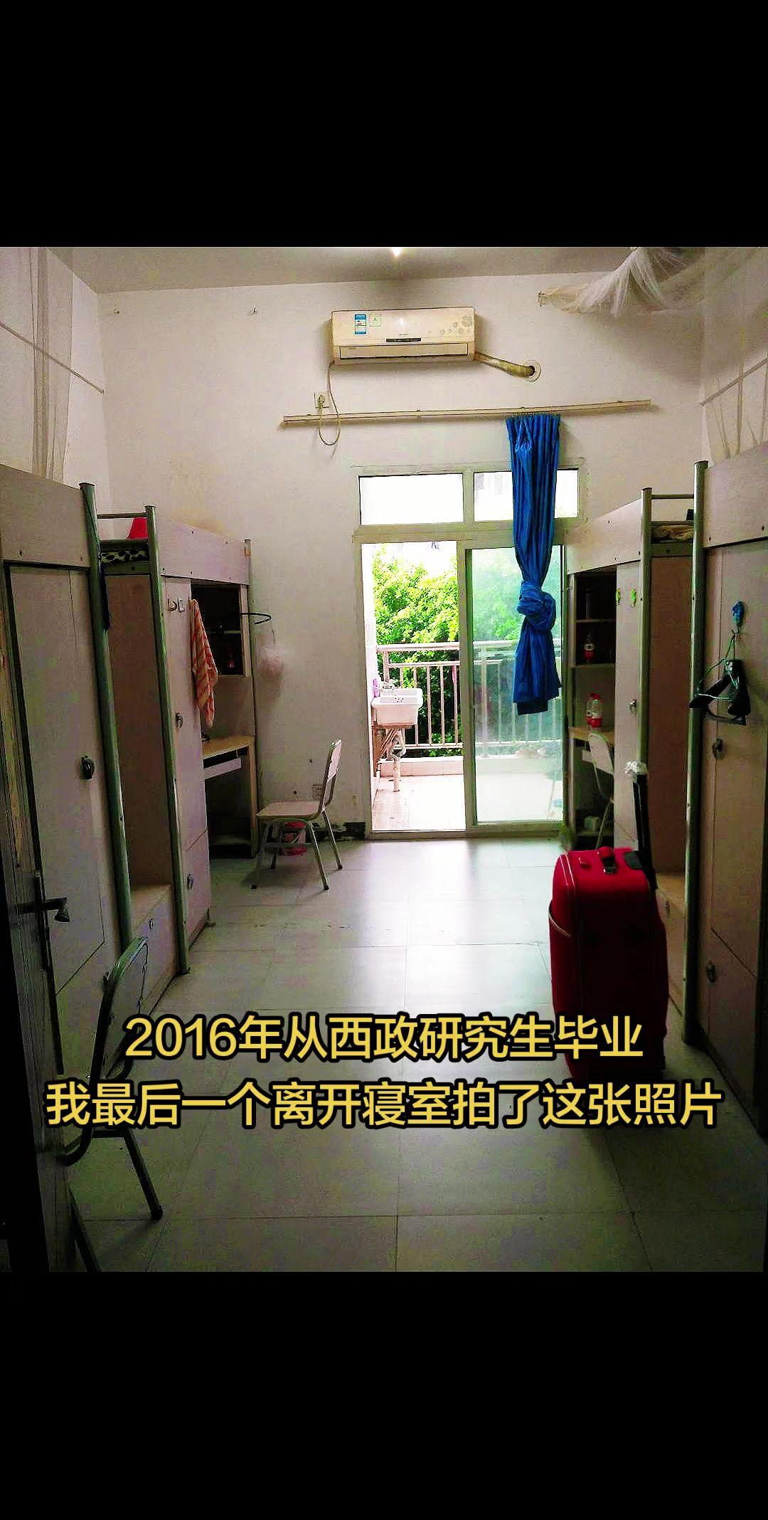 十年，毕业十年。2016年从西政研究生毕业，寝室4个小伙伴都各奔东西，我最后一