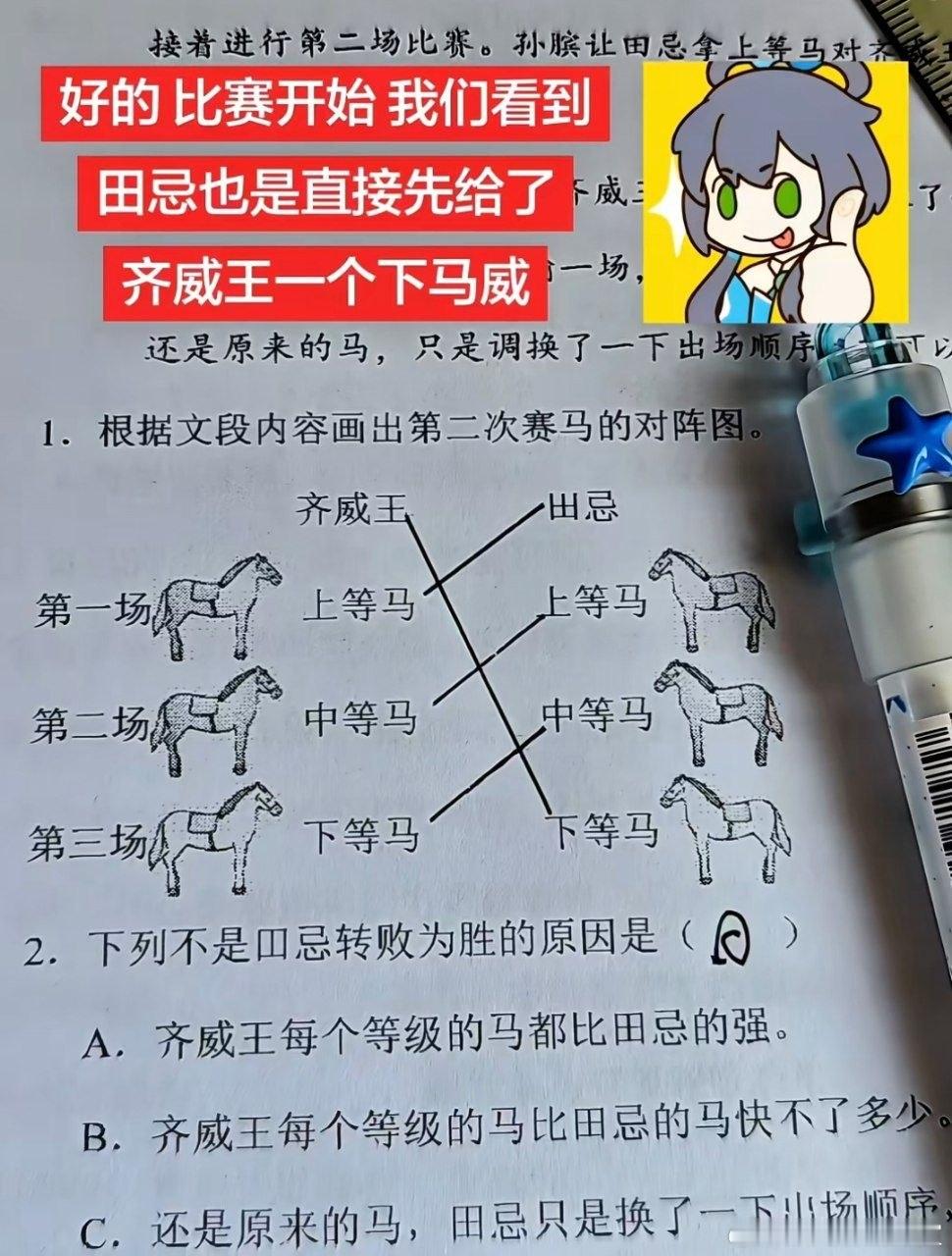 输给上等马很正常，输给下等马就很丢人了