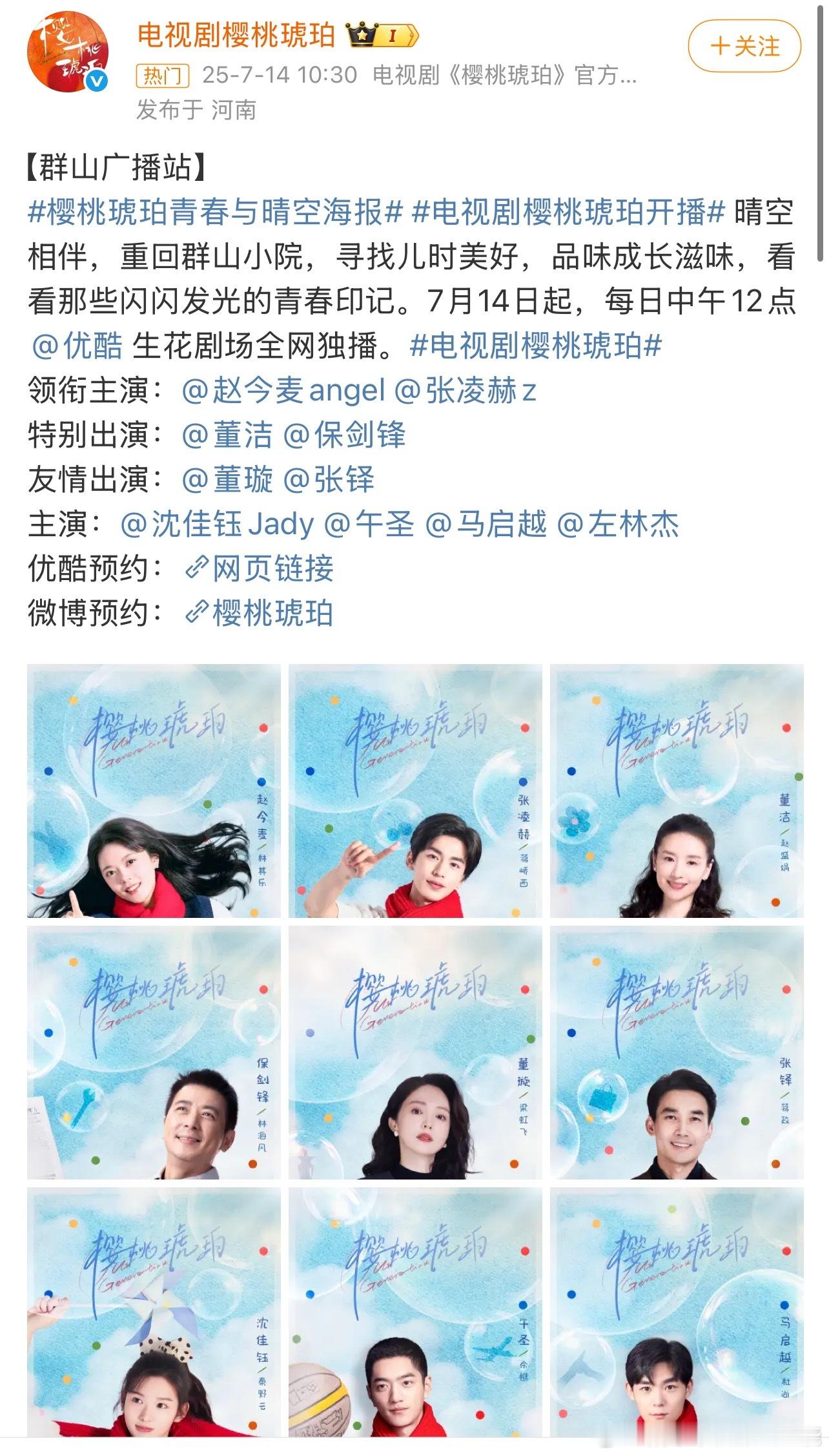怎么现在还会有樱桃琥珀这种这么土的海报啊[捂脸哭]​​​