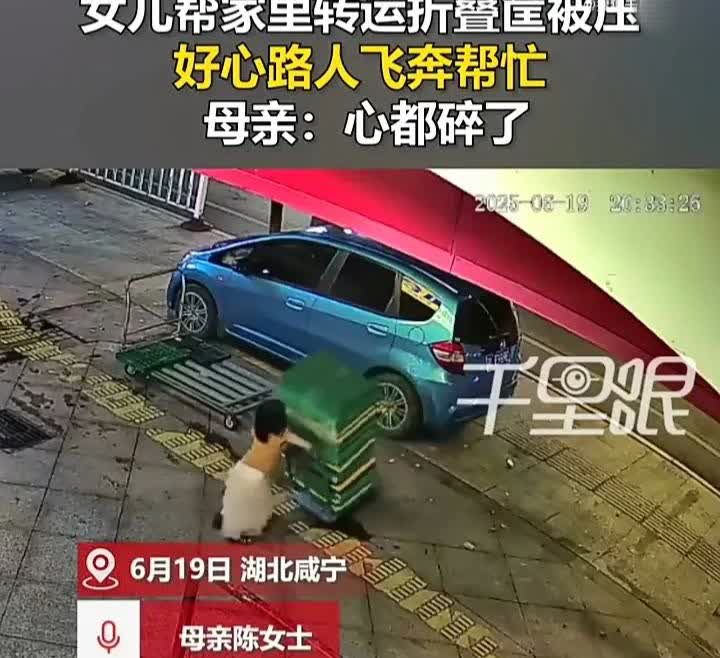 “心都碎了！”6月19日，湖北咸宁一名女子发视频称，自己有事外出，留下丈夫和女儿