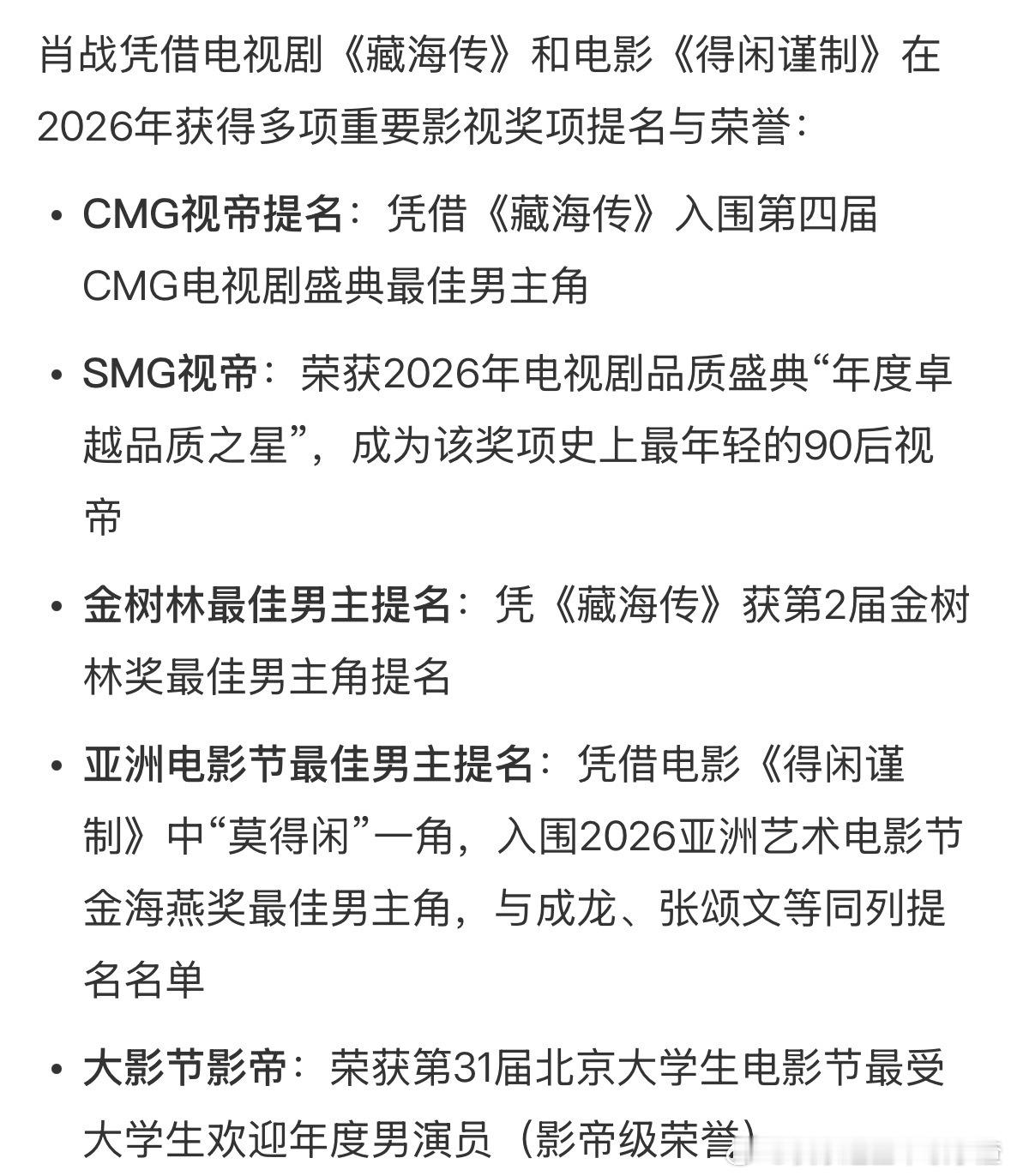 恭喜肖战这一年真是收获的一年cmg视帝提名➕smg视帝➕金树林最佳男主提名➕亚