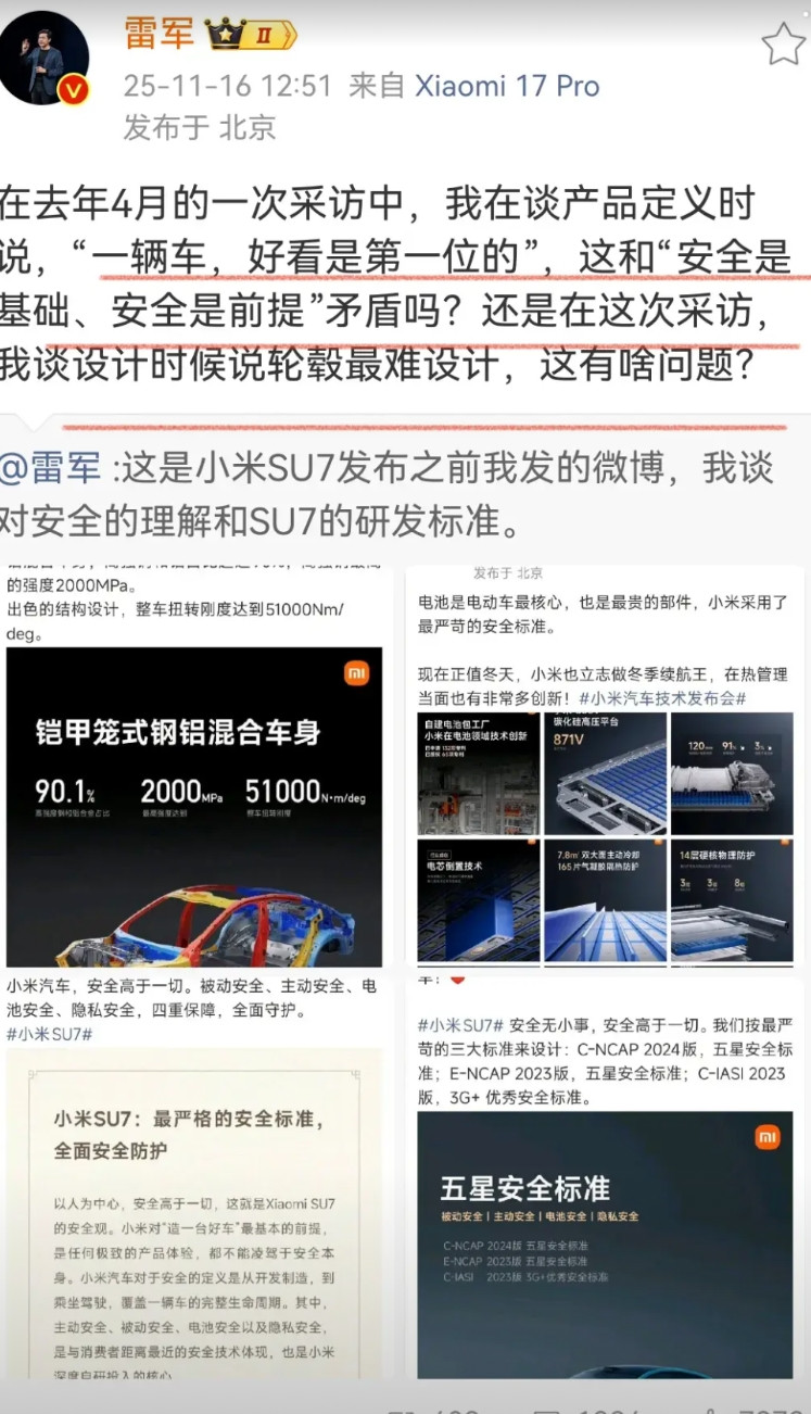 雷军压力有点大，被逼的亲自发博反问：“一辆车，好看是第一位”和“安全是基础，安全