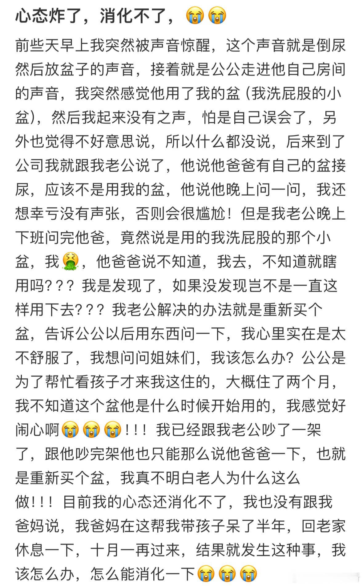 公公用我的盆做这种事，我心态炸了​​​
