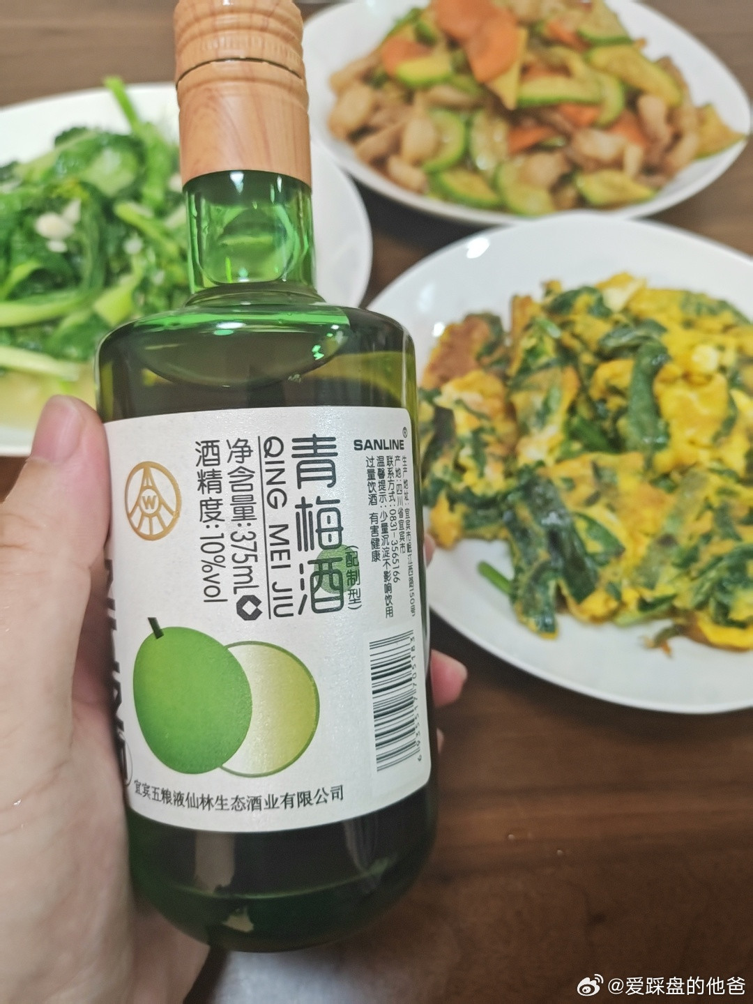 开饭了，两个人三个菜，晚上喝五粮液的青梅酒，10度，2020年的，挺甜的，味道不