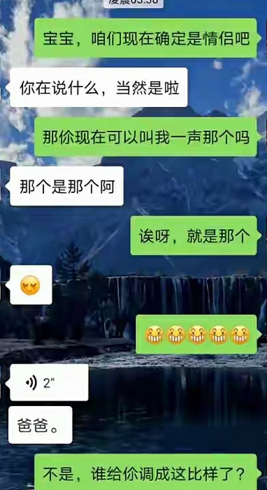 竟然叫爸爸？我了个去？