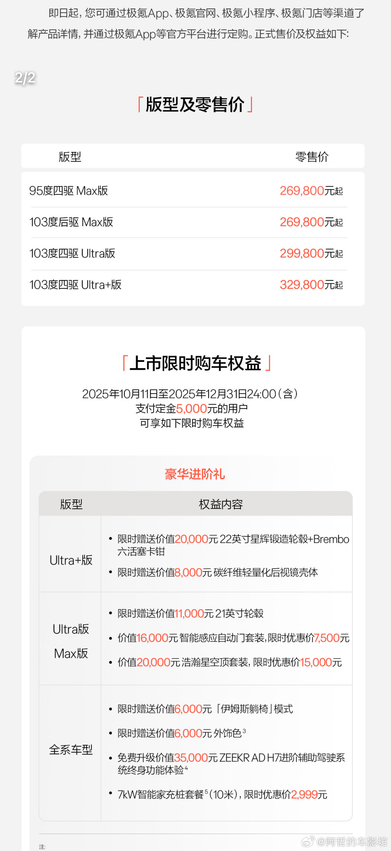 极氪001焕新版上市了详细可以看看我之前的静态体验视频95度四驱Max版26