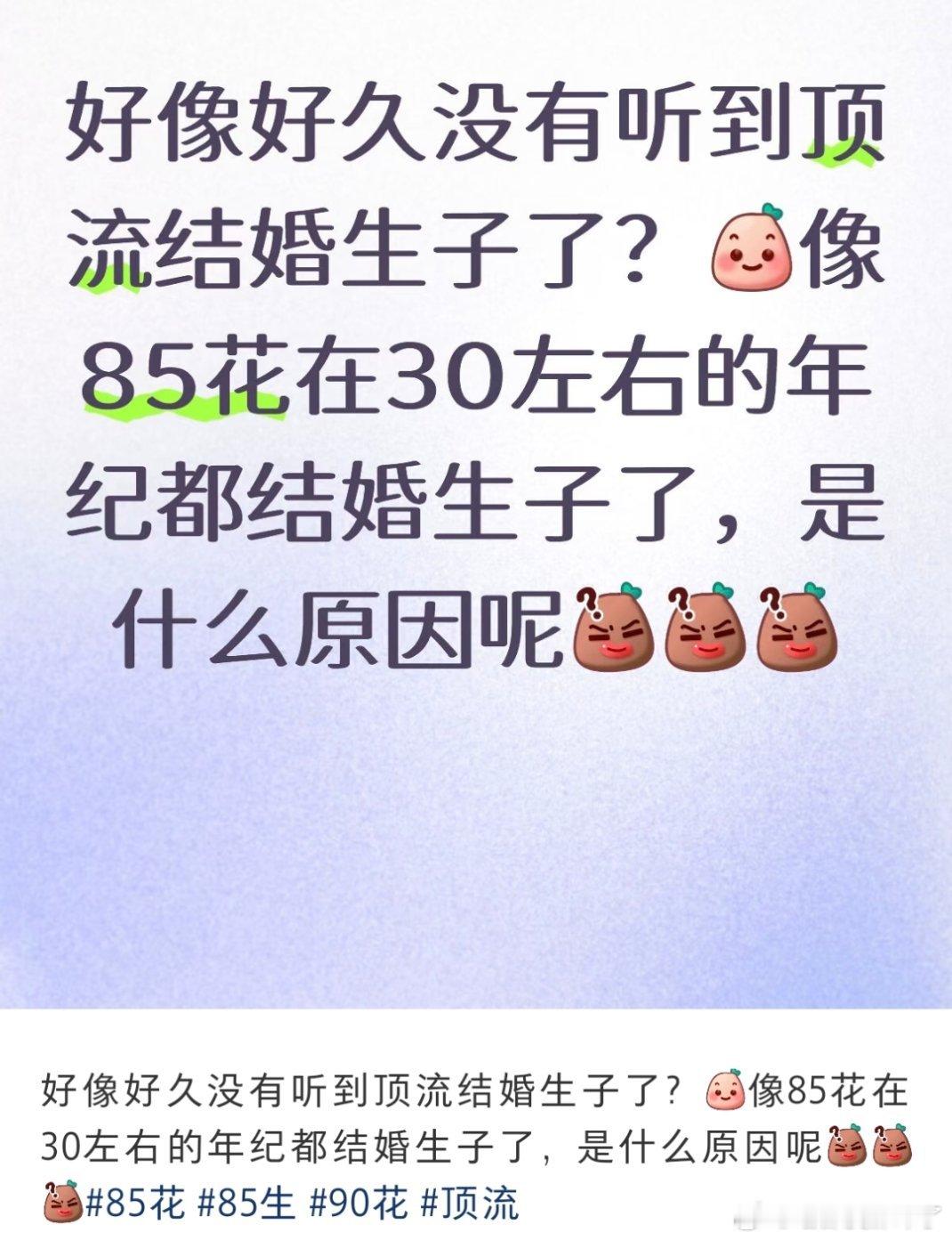 最大的因素是价值观的变迁吧，70、75那些大花很多嫁的都是些豪门，到85花嫁的基