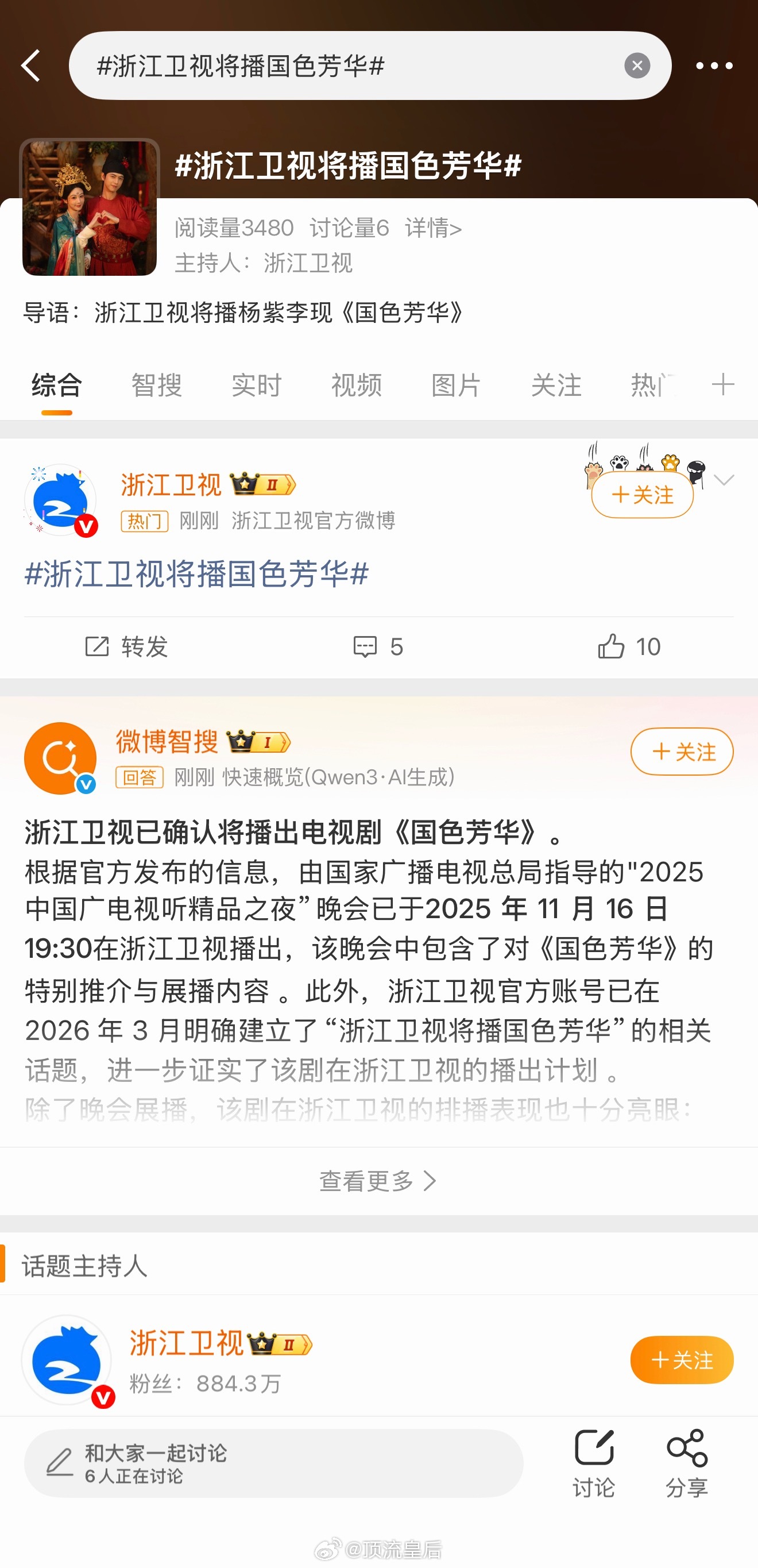 浙江卫视将播国色芳华哈哈哈，浙江卫视就是想告诉大家自家台也要播国色芳华了，激动的