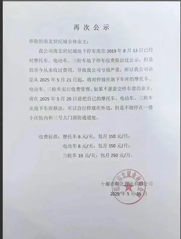 这个物业通知震惊全网！！