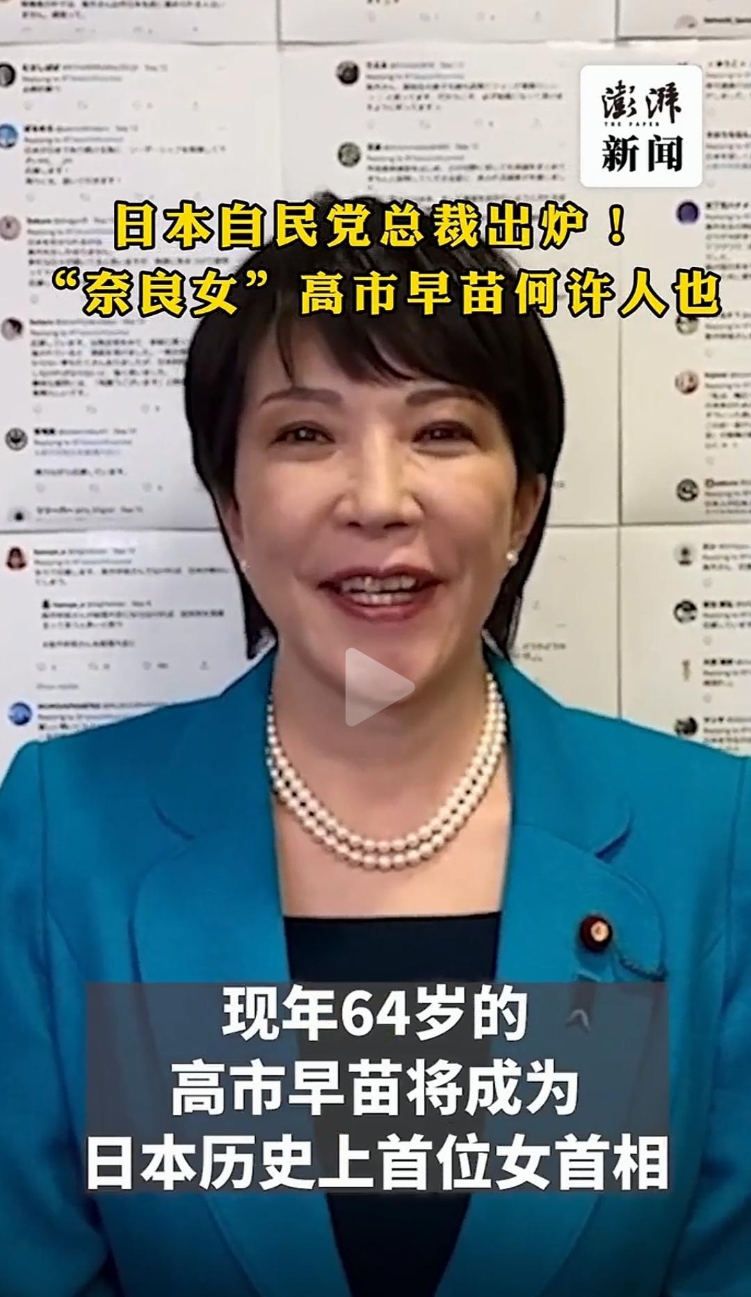 高市早苗当选日本新首相，成为日本第一个女首相。她说过台湾有事就是日本有事，希望