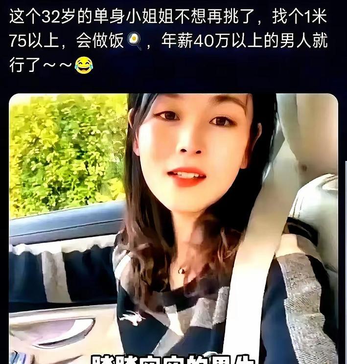 32岁的大龄剩女发征婚帖，她说不会再像年轻时一样挑高标准男人了，愿意降低标准，只