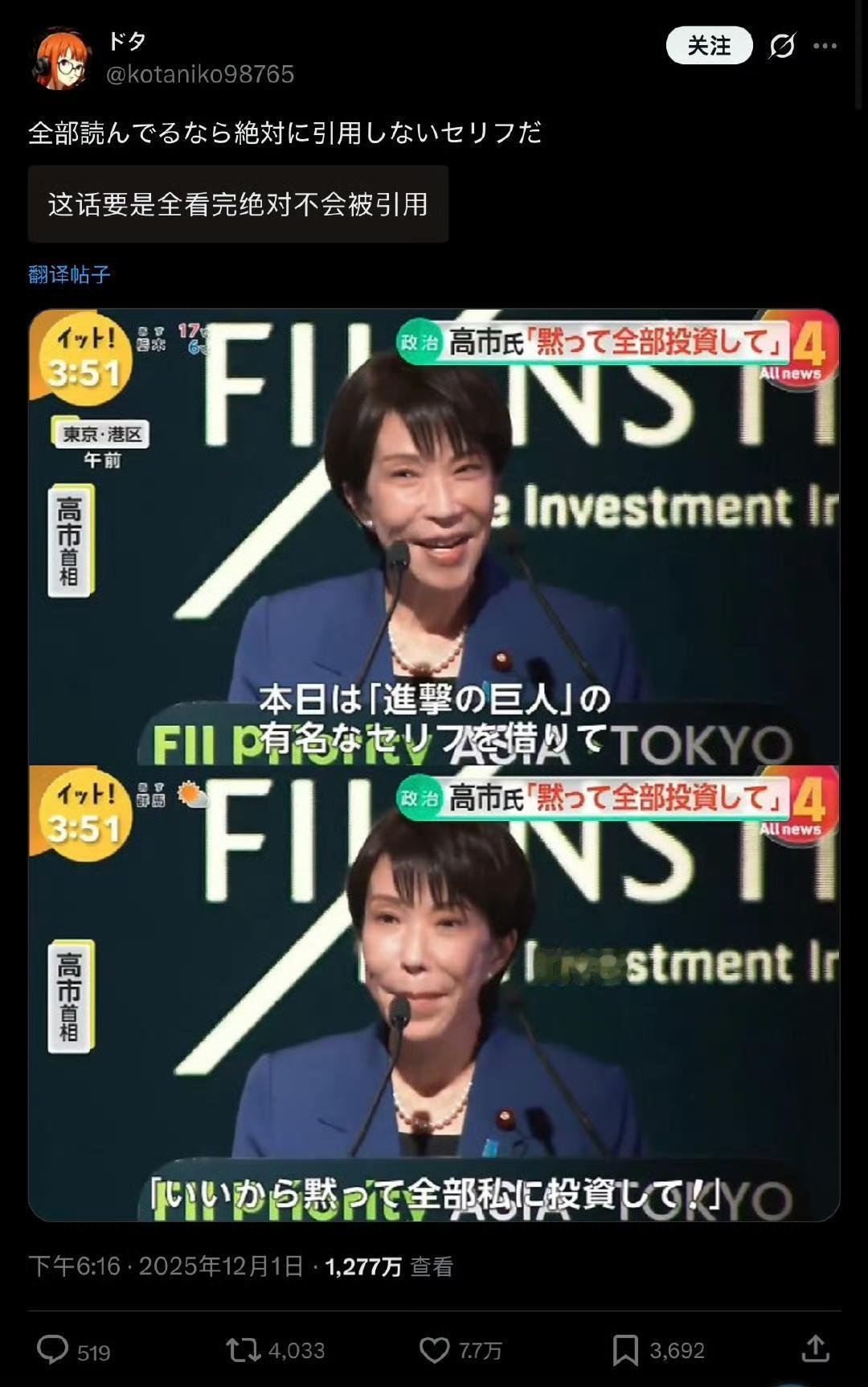 有日本网友指出高市早苗引用的动漫台词“引喻失义”。12月1日，高市早苗在东京举