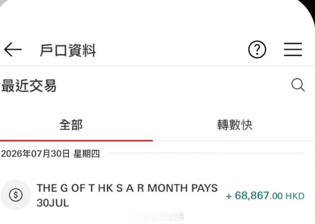 香港公务员发工资了，68000/月。香港特區政府的公務員實際在職人數約為17.