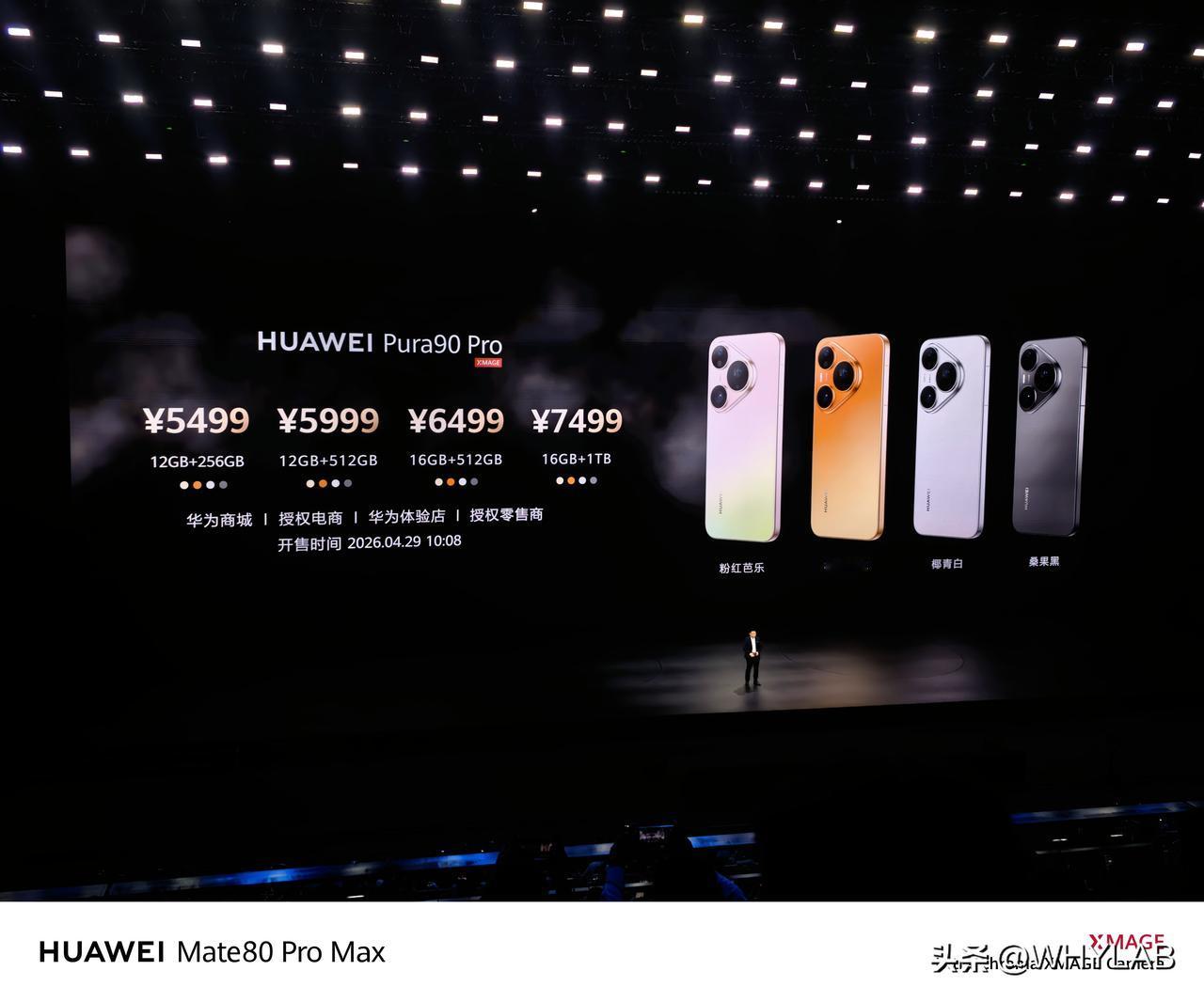 华为Pura90Pro发布，12+256GB售价5499元、12+