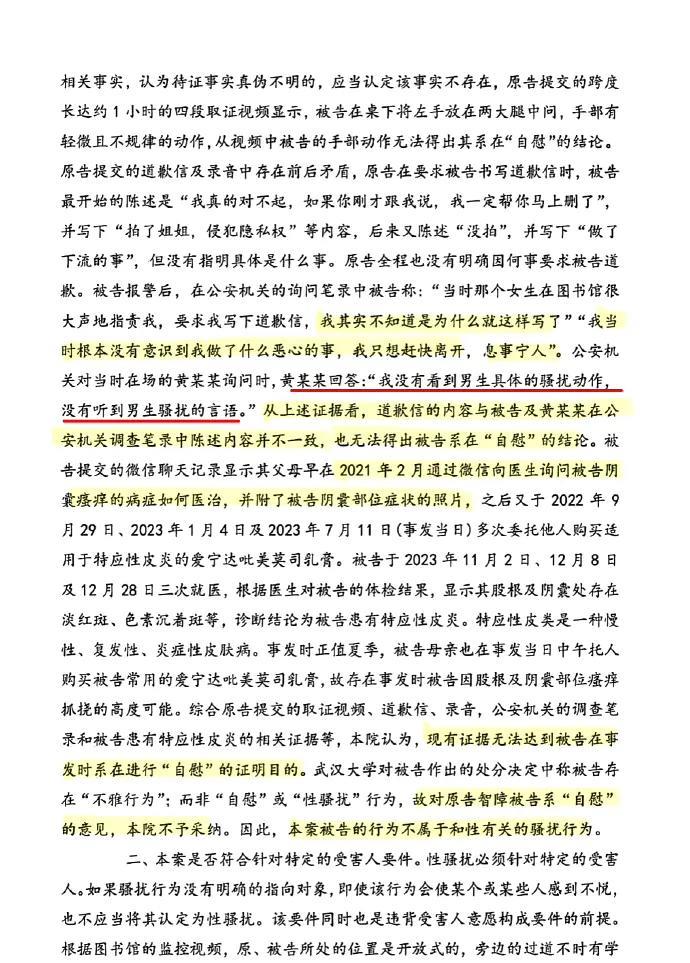 既然官方要重新调查武汉大学图书馆事件，那就客观说几句。肖同学在桌下做挠痒的动作，
