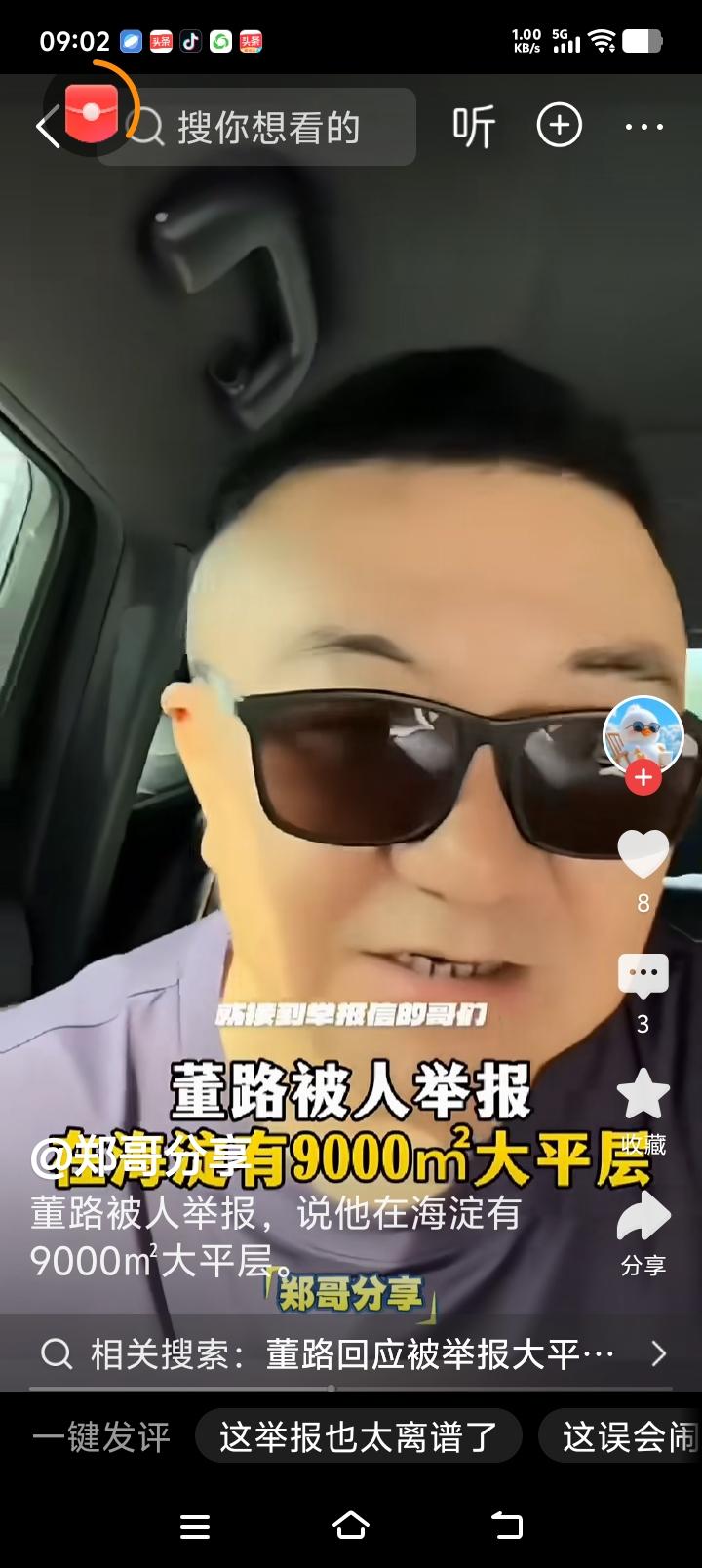 董路被举报了！真是人红是非多，董路也不例外，他被人举报了！有人举报董路就