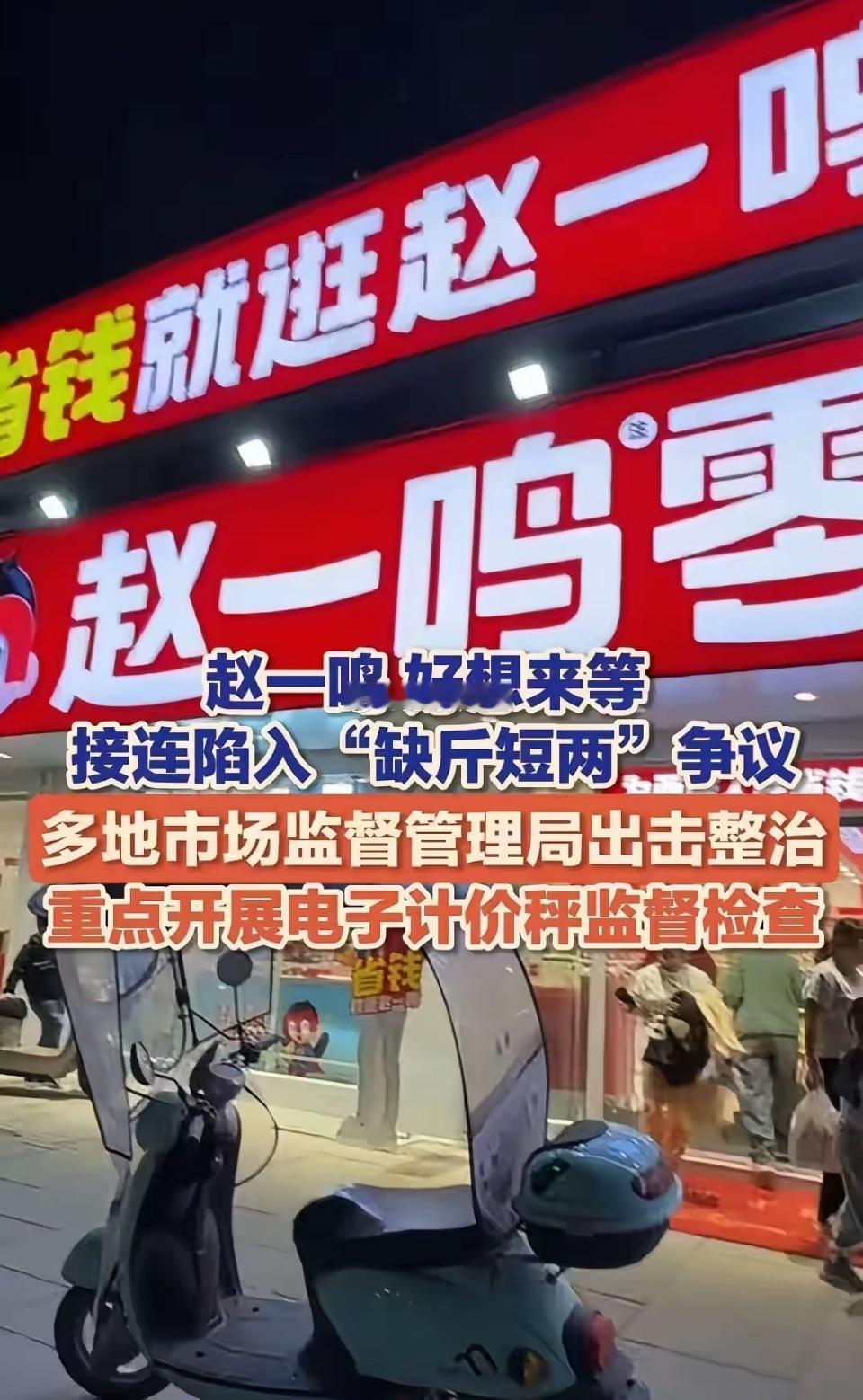 严查赵一鸣，好想来等！！！最近几天的网络，都是在说铺天盖地的门店，好想来和赵一鸣