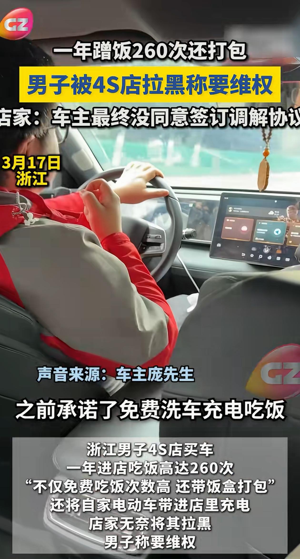 太不见外了！浙江一男子在4S店买了一辆车，店家承诺终身免费吃饭洗车充电，结果男子