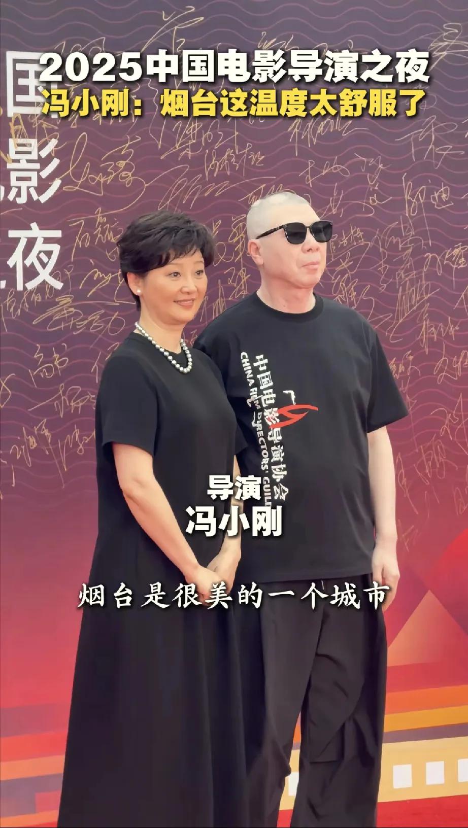 徐帆和冯小刚到烟台了。五十八岁不要孩子，真不明白这辈子找冯小刚她到底为了啥？