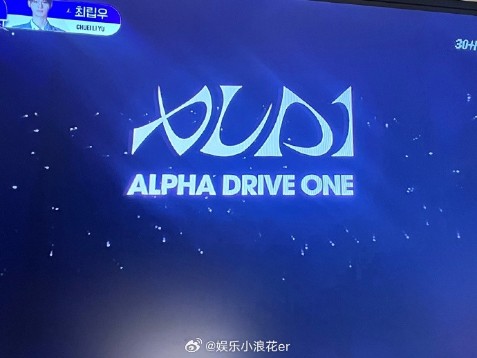 男宝星球2出道组合名：ALPHADRIVEONE​​​