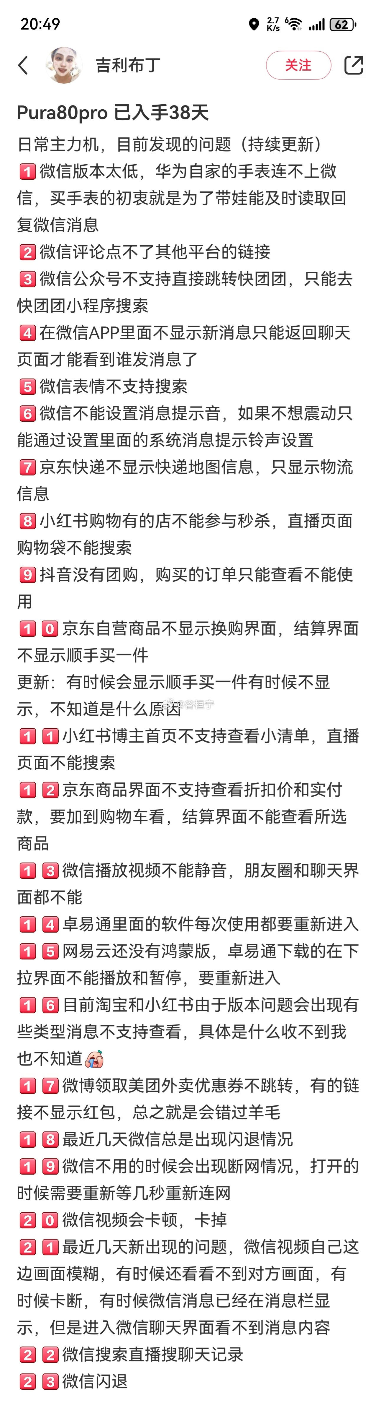 这不是华为Pura80Pro的问题，是APP的问题，净拖后腿[doge]​​​