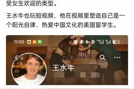 王水牛能泡这么多中国女孩，不是，因为复旦大学的学历。而是因为他是外国人。就